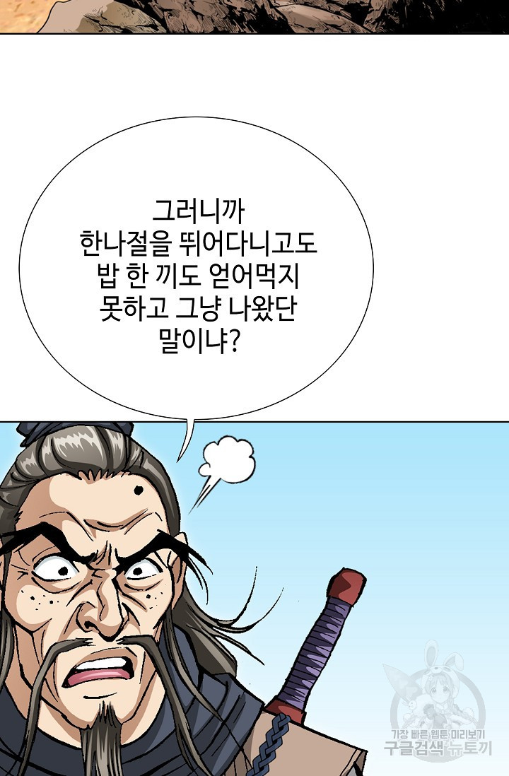 퇴마축귀 10화 - 웹툰 이미지 29