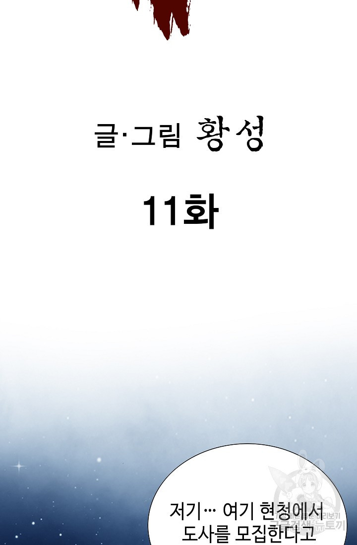 퇴마축귀 11화 - 웹툰 이미지 2