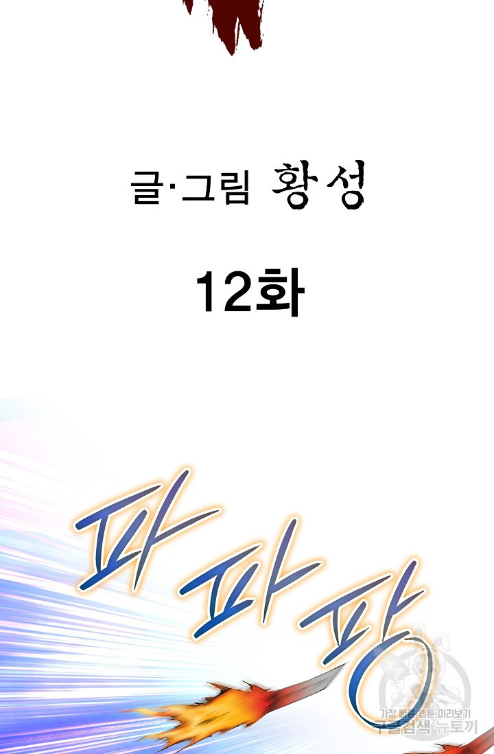 퇴마축귀 12화 - 웹툰 이미지 2