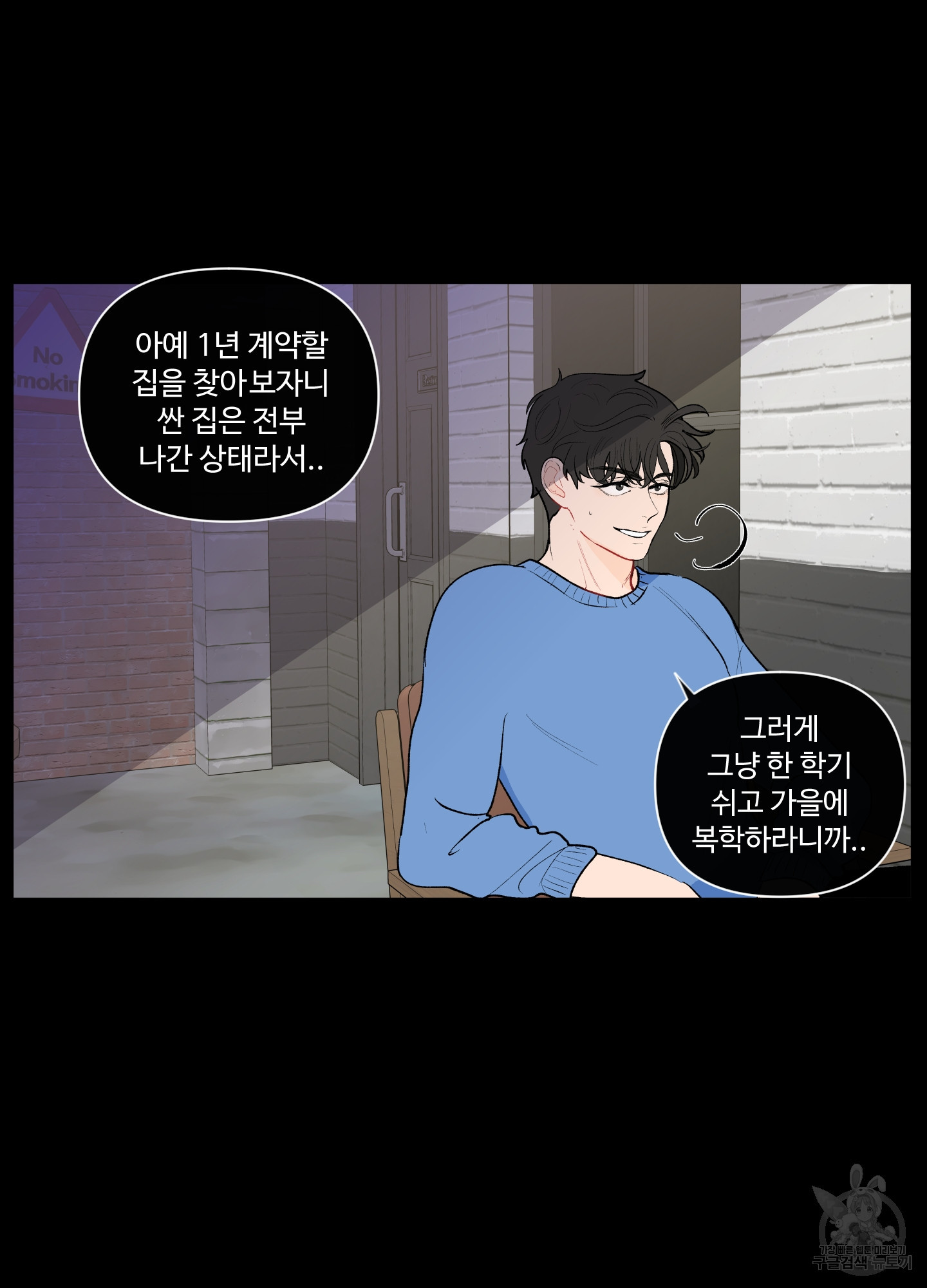 빠나나 스캔들 59화 - 웹툰 이미지 5