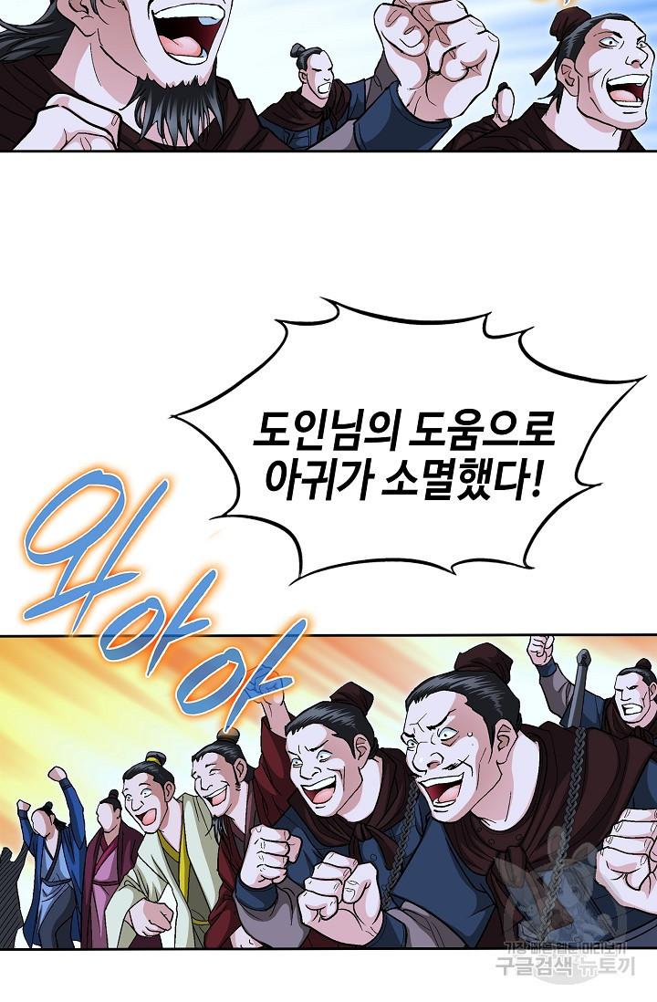 퇴마축귀 15화 - 웹툰 이미지 52