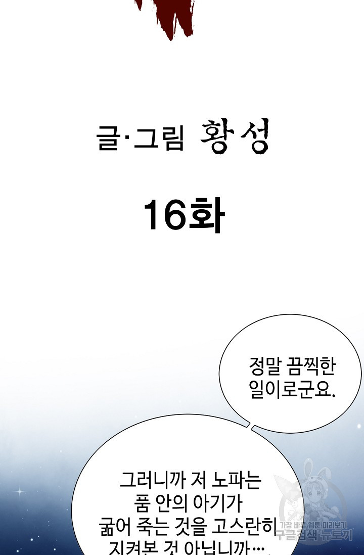 퇴마축귀 16화 - 웹툰 이미지 2