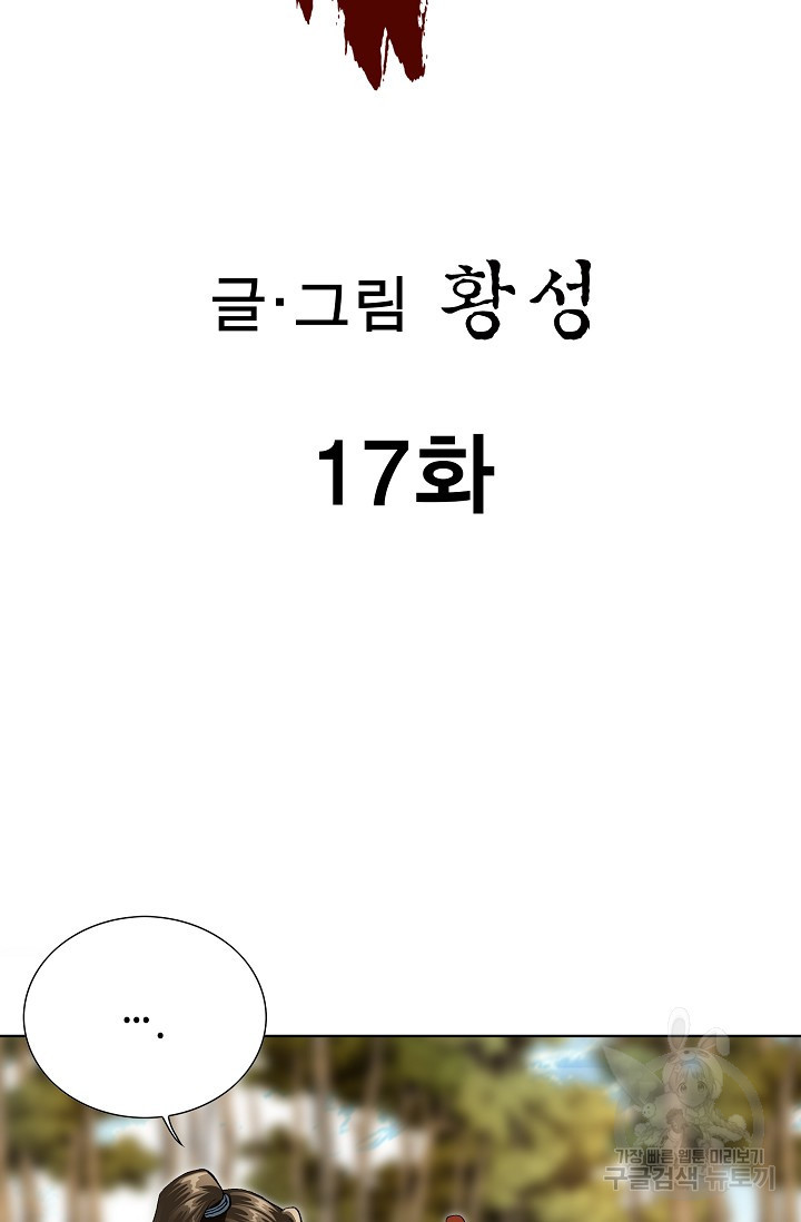 퇴마축귀 17화 - 웹툰 이미지 2