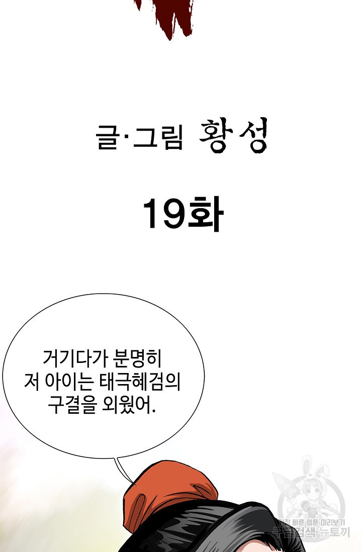 퇴마축귀 19화 - 웹툰 이미지 2