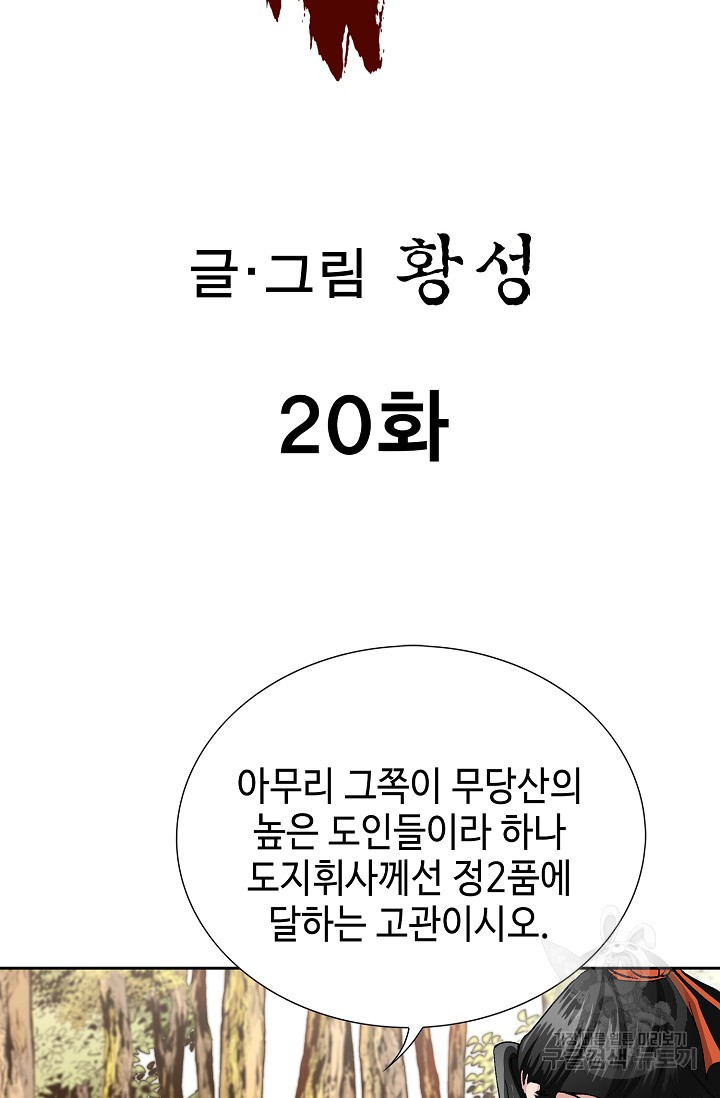 퇴마축귀 20화 - 웹툰 이미지 2