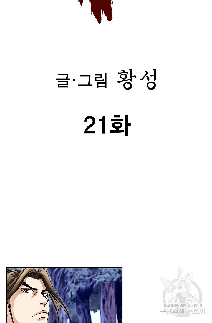 퇴마축귀 21화 - 웹툰 이미지 2