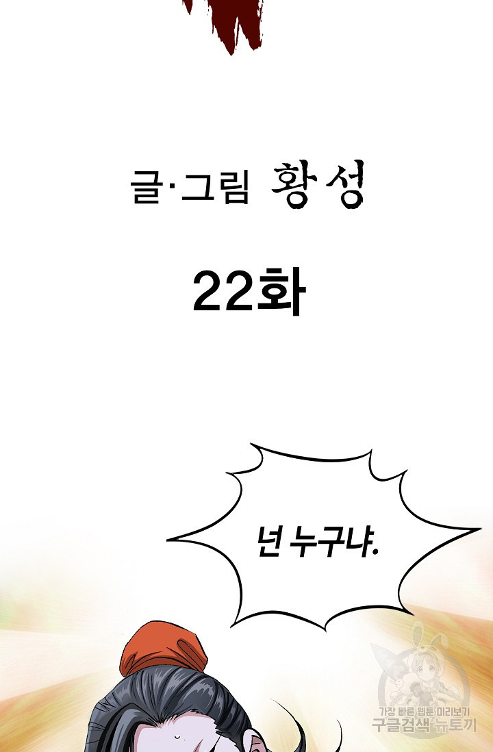 퇴마축귀 22화 - 웹툰 이미지 2