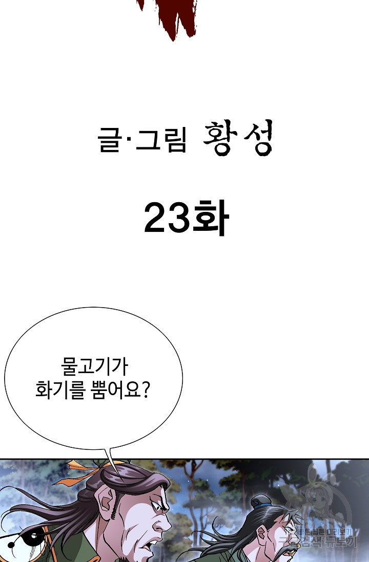 퇴마축귀 23화 - 웹툰 이미지 2