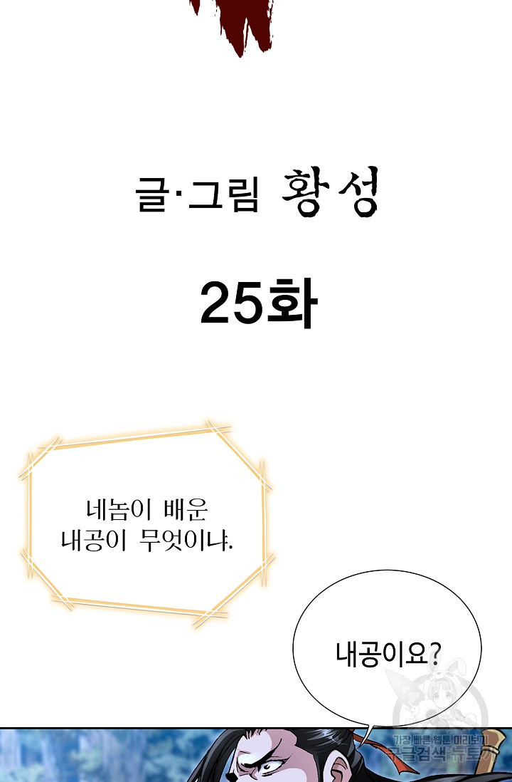 퇴마축귀 25화 - 웹툰 이미지 2