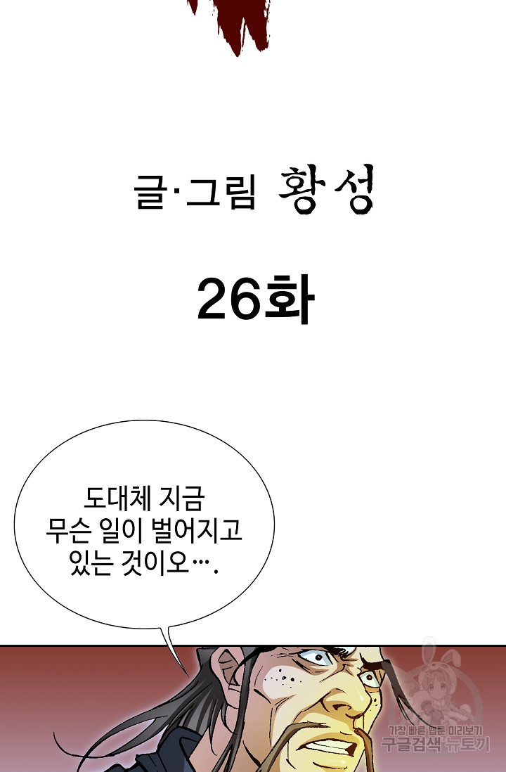 퇴마축귀 26화 - 웹툰 이미지 2