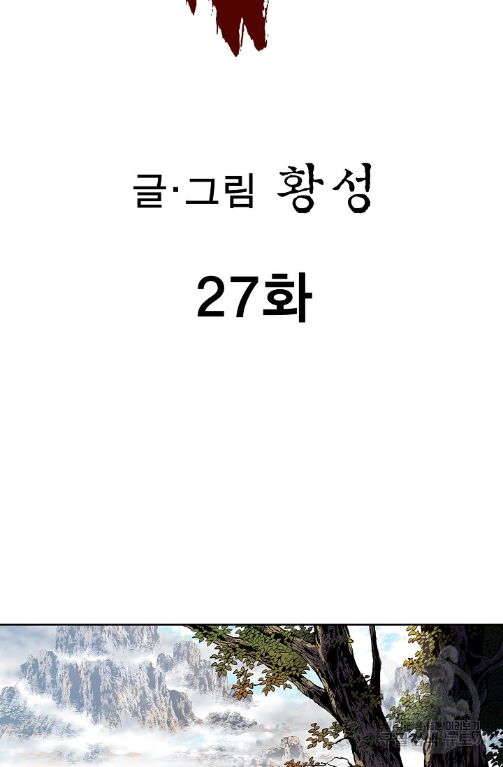 퇴마축귀 27화 - 웹툰 이미지 2