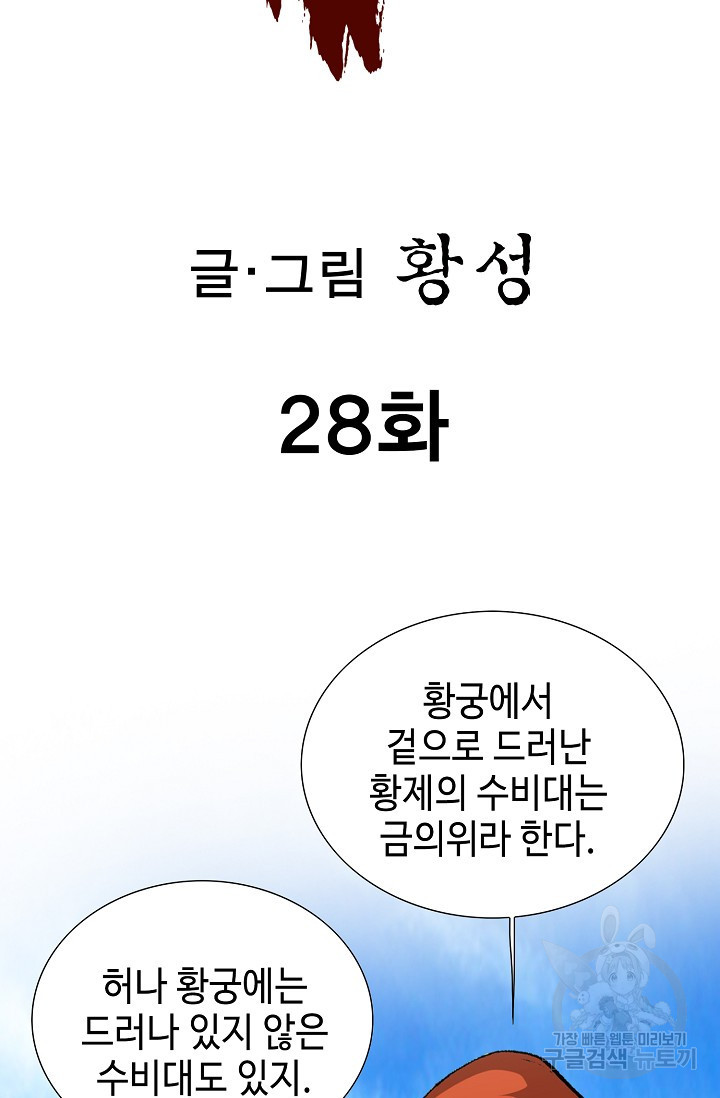 퇴마축귀 28화 - 웹툰 이미지 2