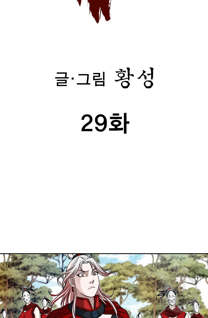 퇴마축귀 29화 - 웹툰 이미지 2