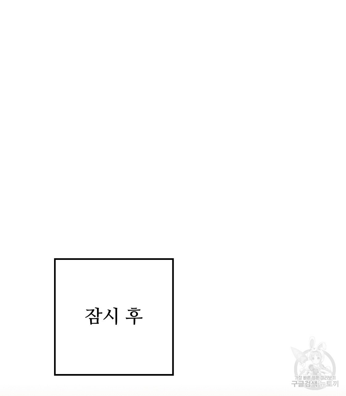 오직 그대의 안녕을 위하여 55화 - 웹툰 이미지 109