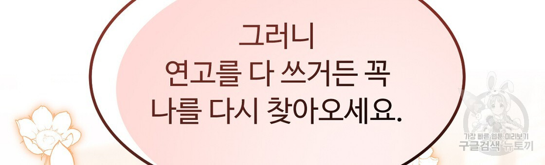 오직 그대의 안녕을 위하여 55화 - 웹툰 이미지 165