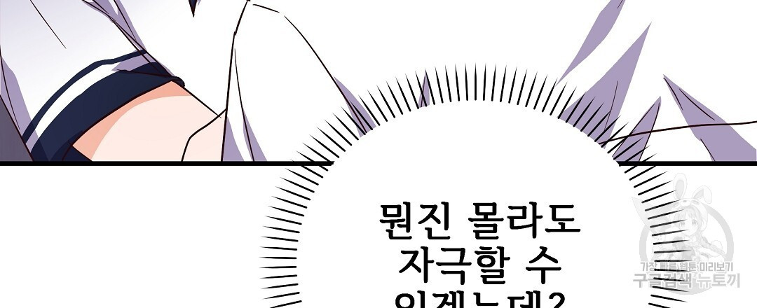 사랑기록부 11화 - 웹툰 이미지 39