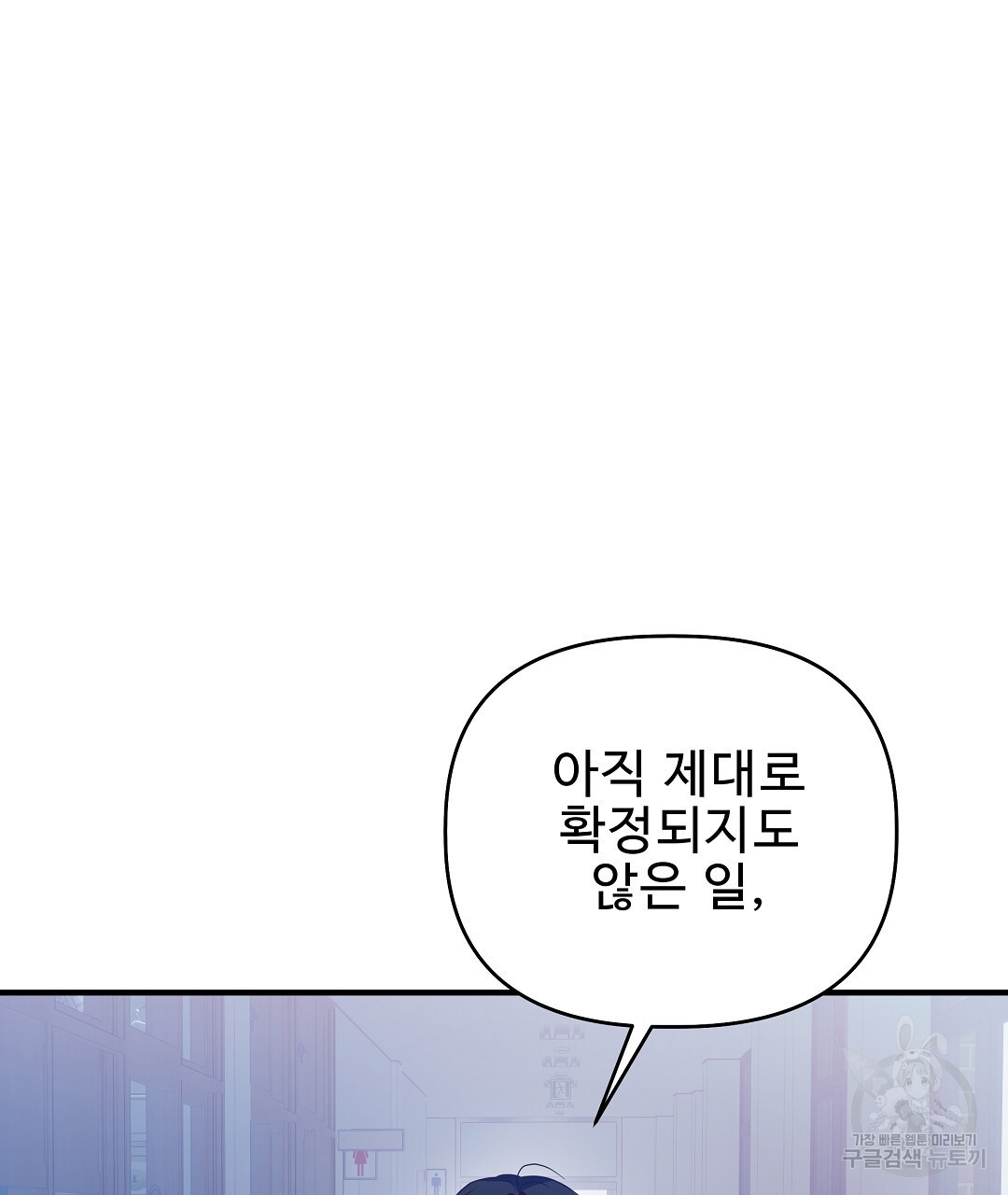 사랑기록부 11화 - 웹툰 이미지 59