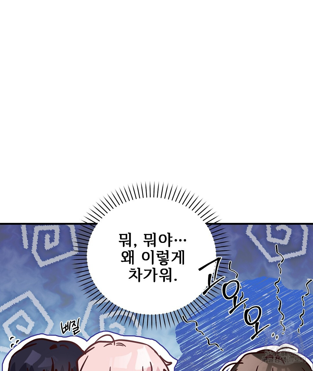 사랑기록부 11화 - 웹툰 이미지 64