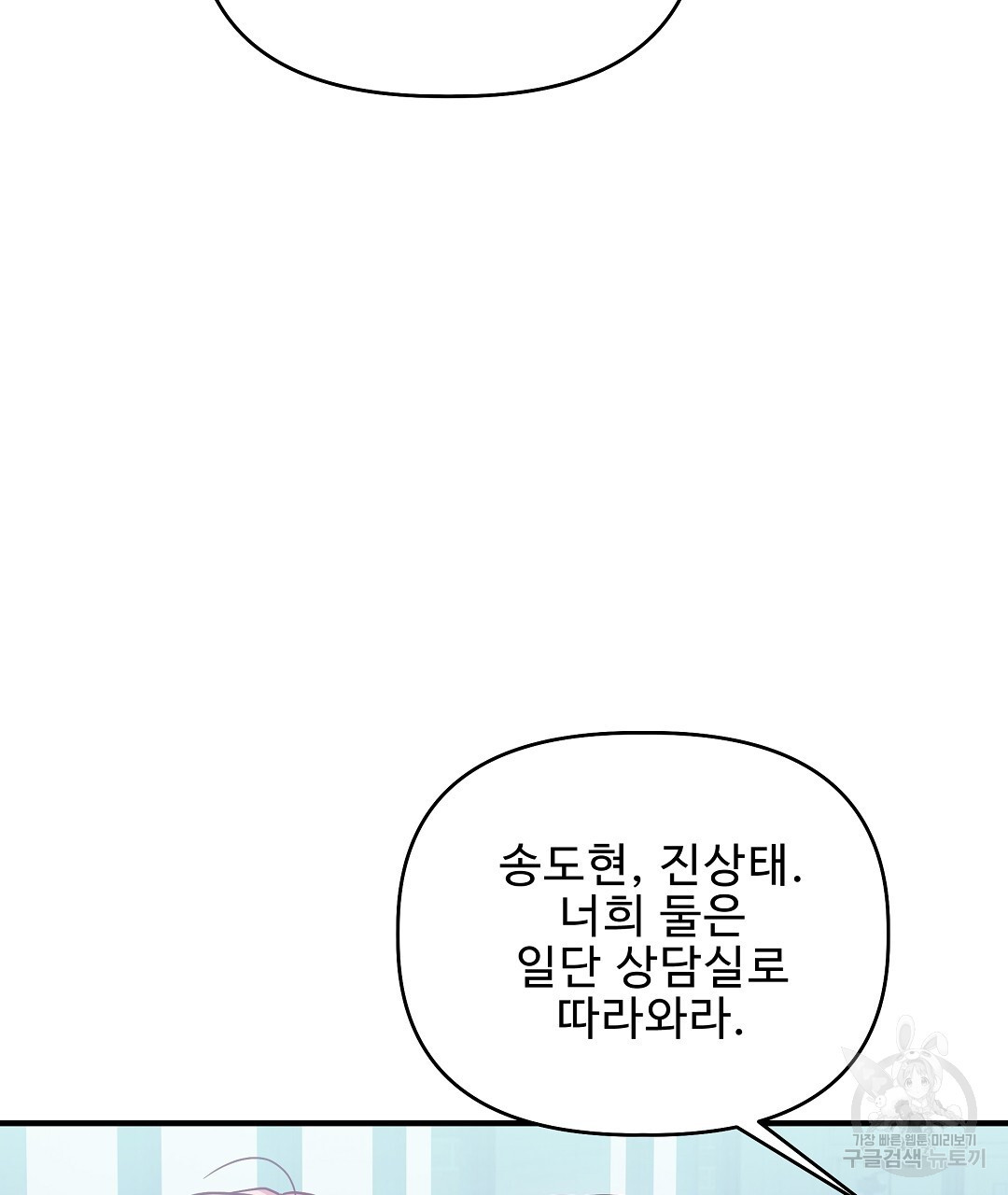 사랑기록부 11화 - 웹툰 이미지 70