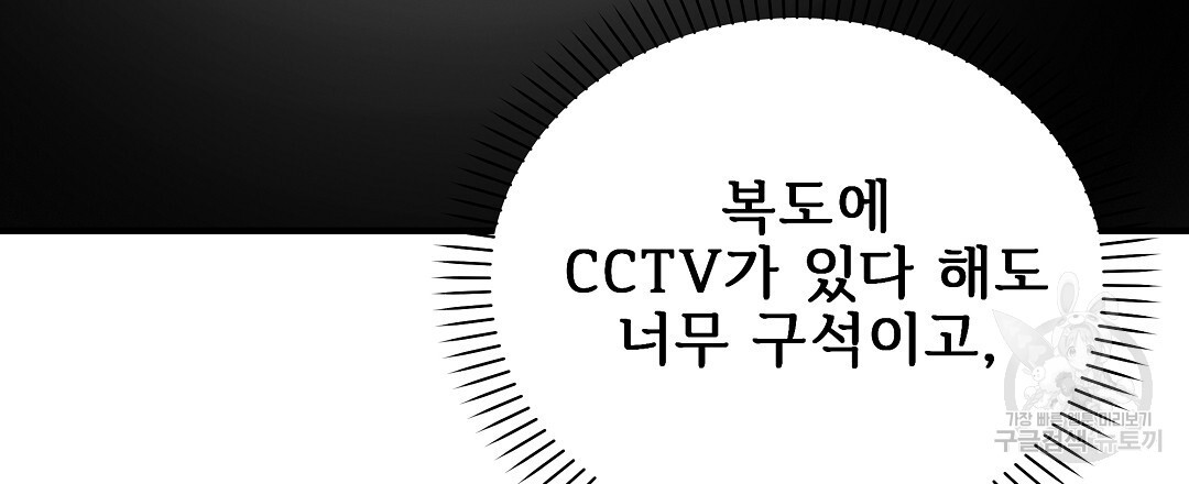 사랑기록부 11화 - 웹툰 이미지 96