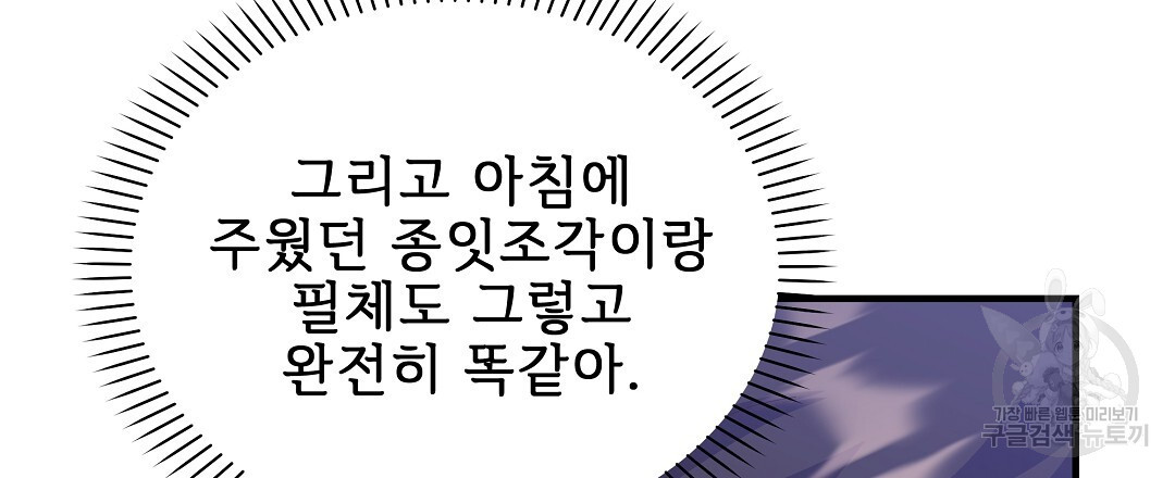 사랑기록부 11화 - 웹툰 이미지 117