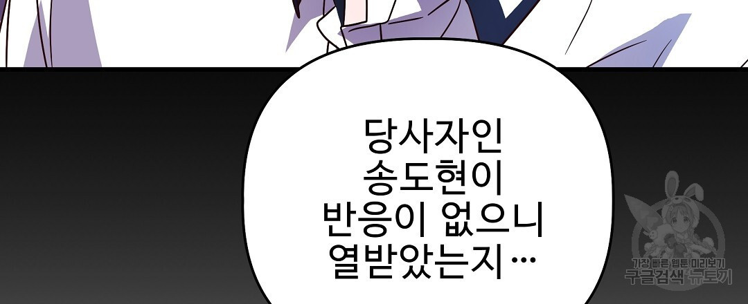 사랑기록부 11화 - 웹툰 이미지 138