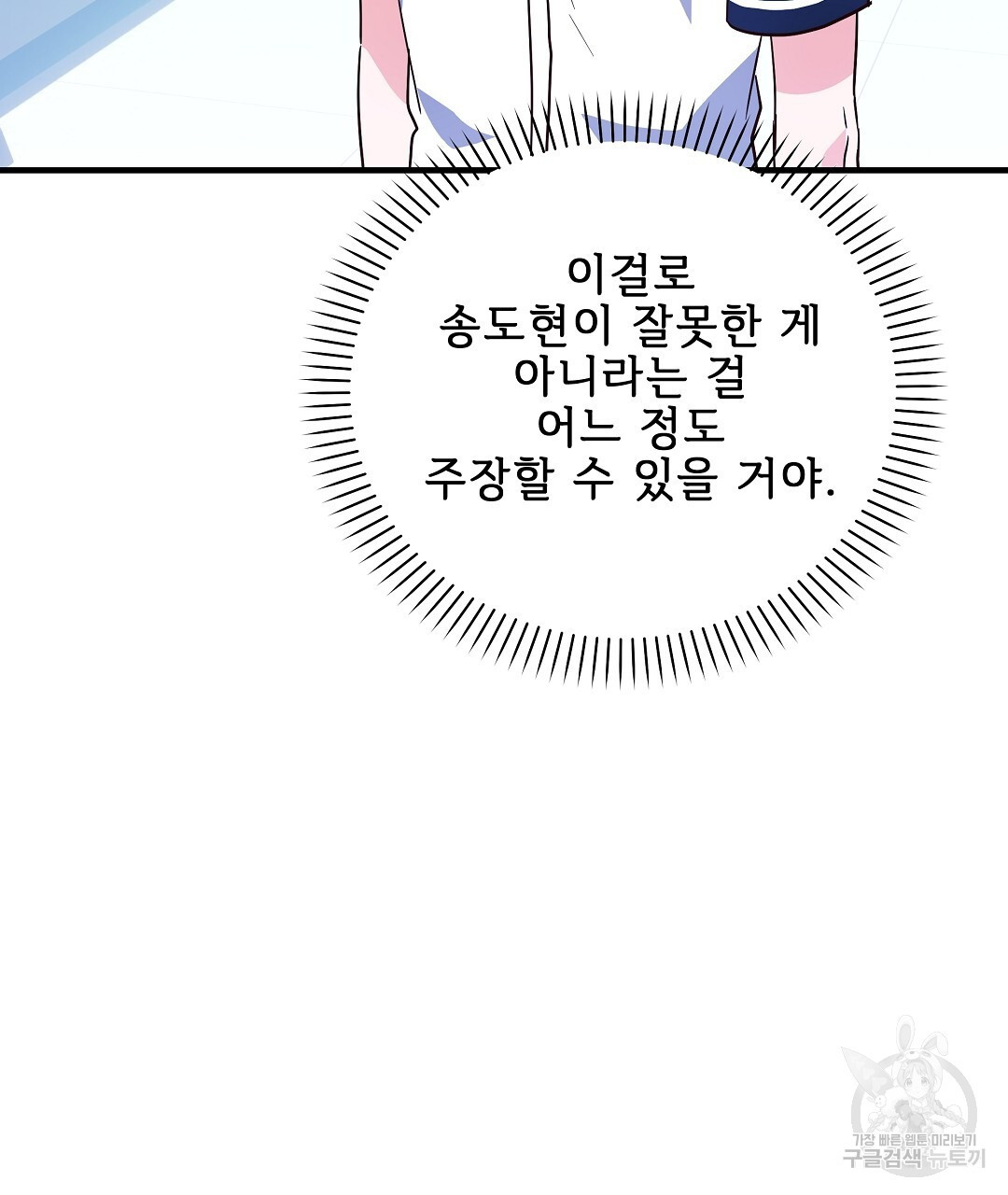 사랑기록부 11화 - 웹툰 이미지 154