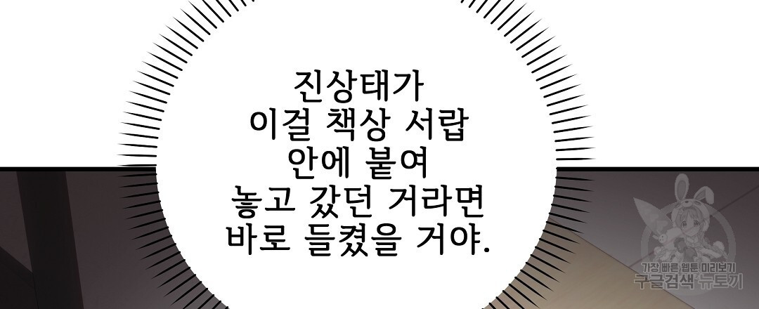 사랑기록부 11화 - 웹툰 이미지 162