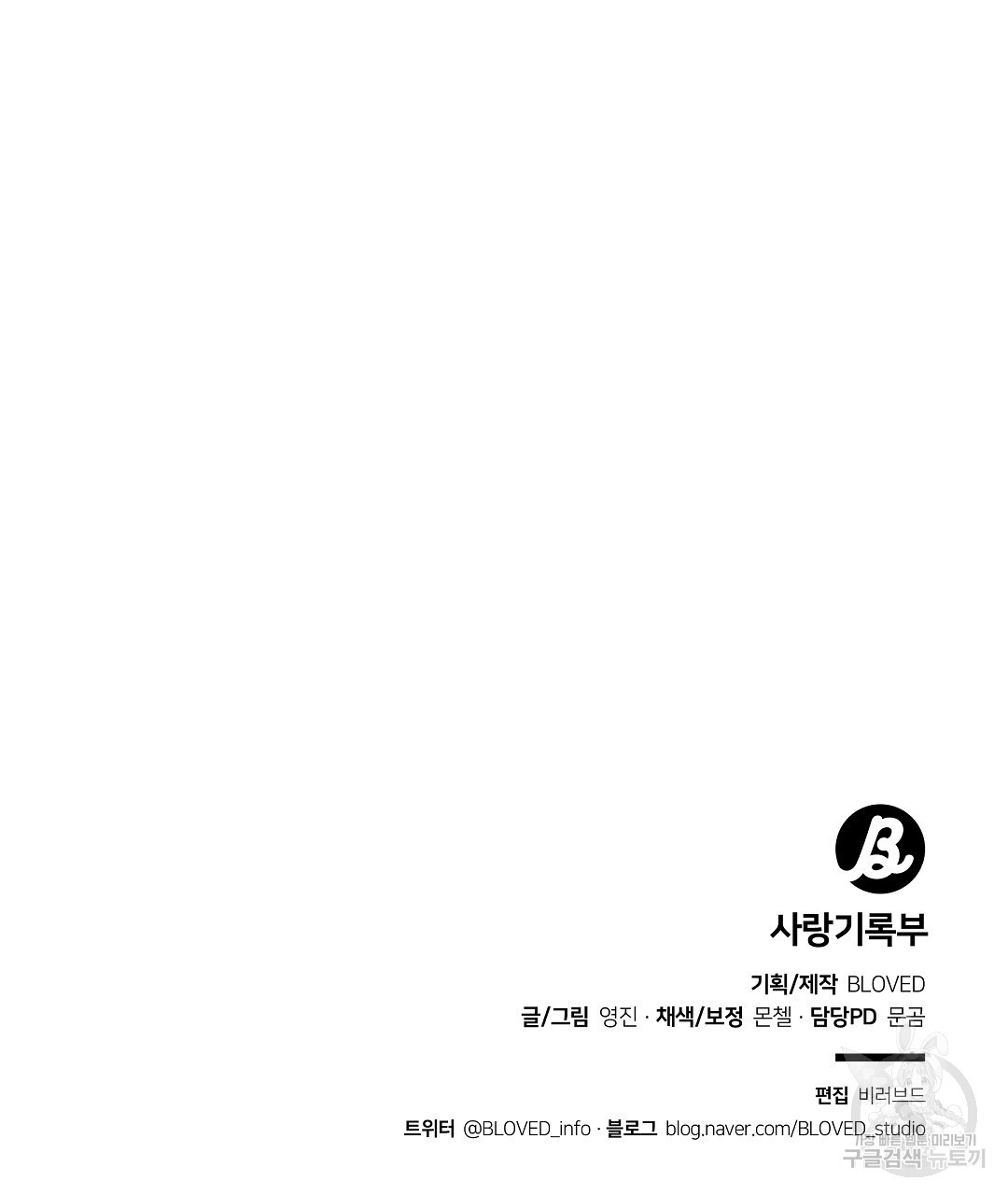 사랑기록부 11화 - 웹툰 이미지 172