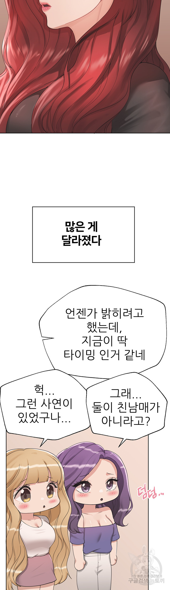 누나의 친구들 외전 7화 최종화 - 웹툰 이미지 25