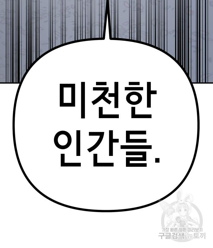 神장산범 4화 - 웹툰 이미지 53