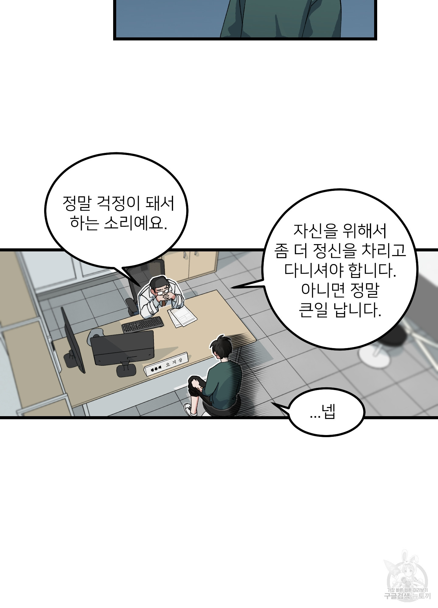 러브 미, 마이 갓 1화 - 웹툰 이미지 30