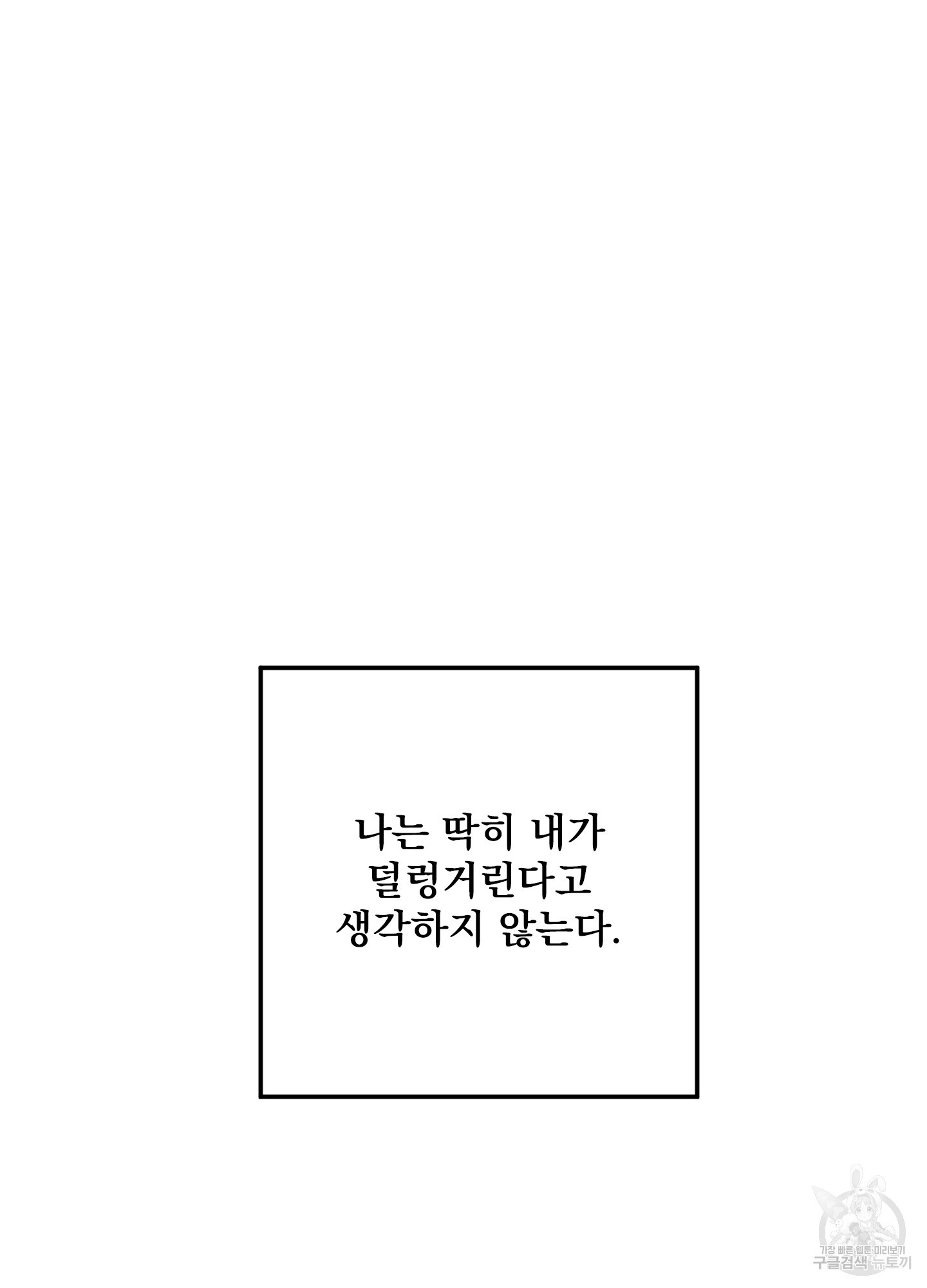 러브 미, 마이 갓 1화 - 웹툰 이미지 34