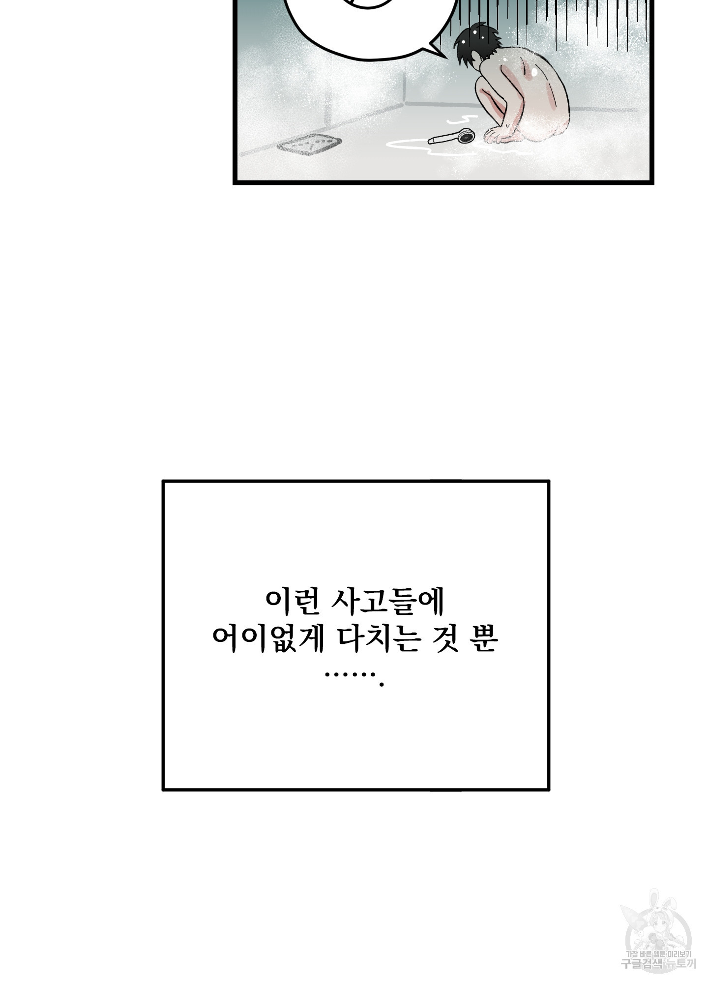 러브 미, 마이 갓 1화 - 웹툰 이미지 41