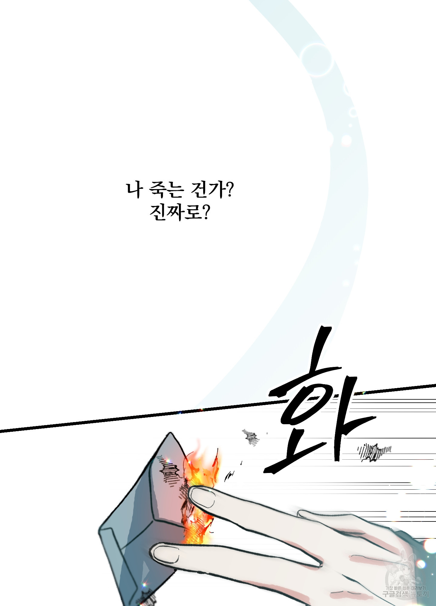 러브 미, 마이 갓 1화 - 웹툰 이미지 69