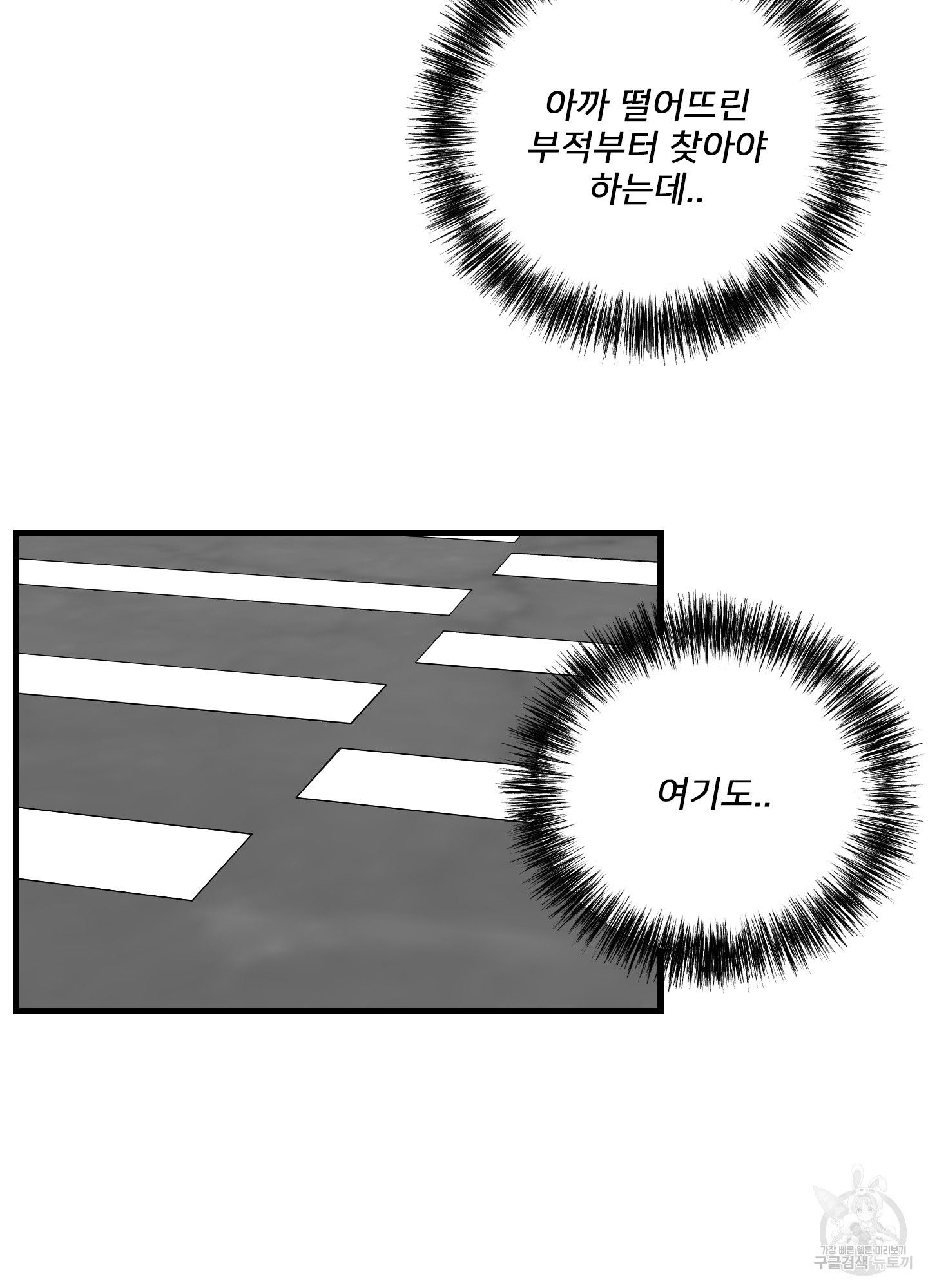 러브 미, 마이 갓 2화 - 웹툰 이미지 40