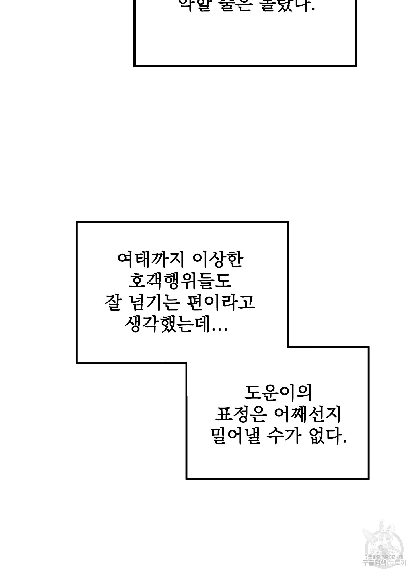 러브 미, 마이 갓 4화 - 웹툰 이미지 32