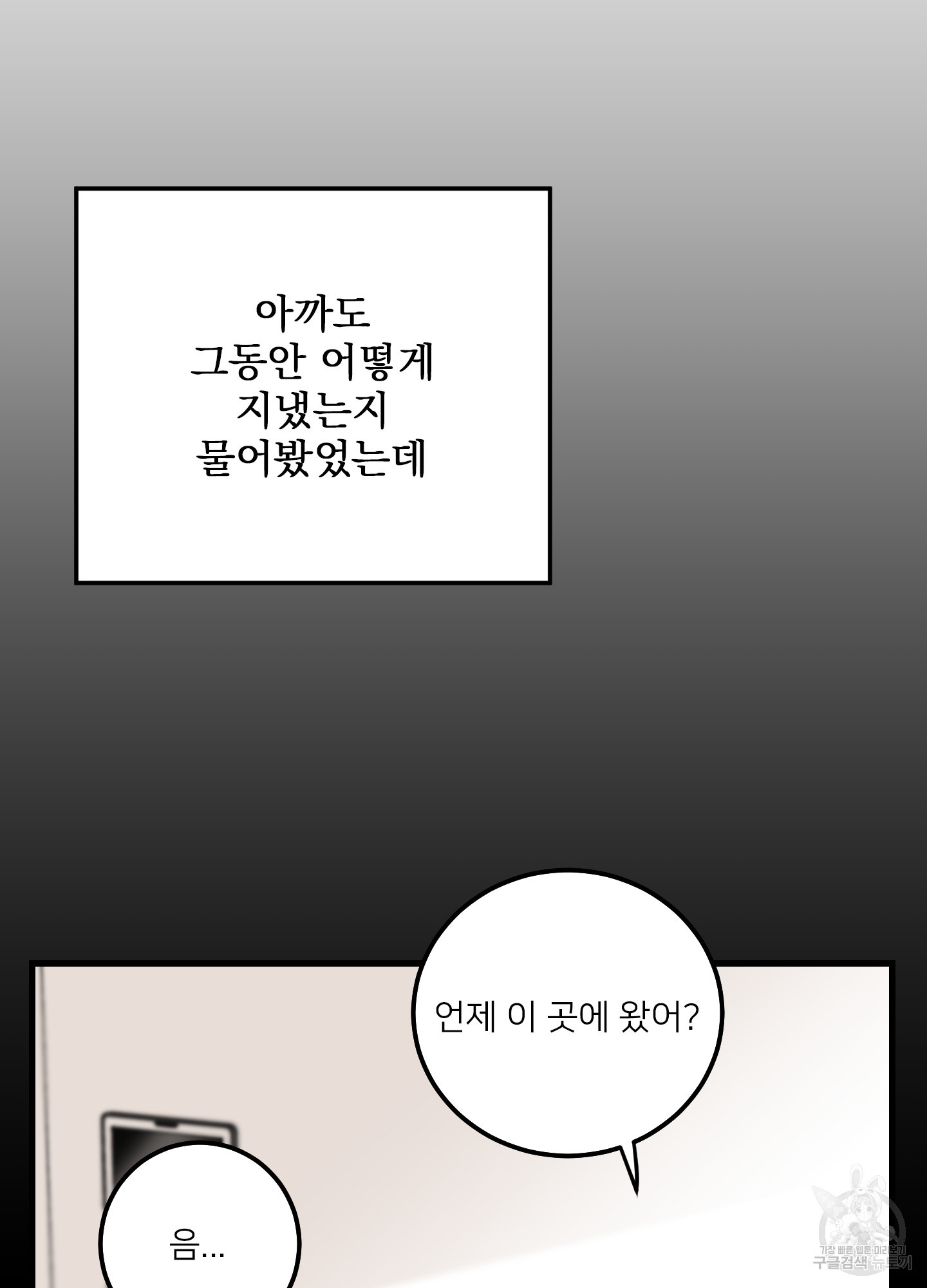 러브 미, 마이 갓 4화 - 웹툰 이미지 41