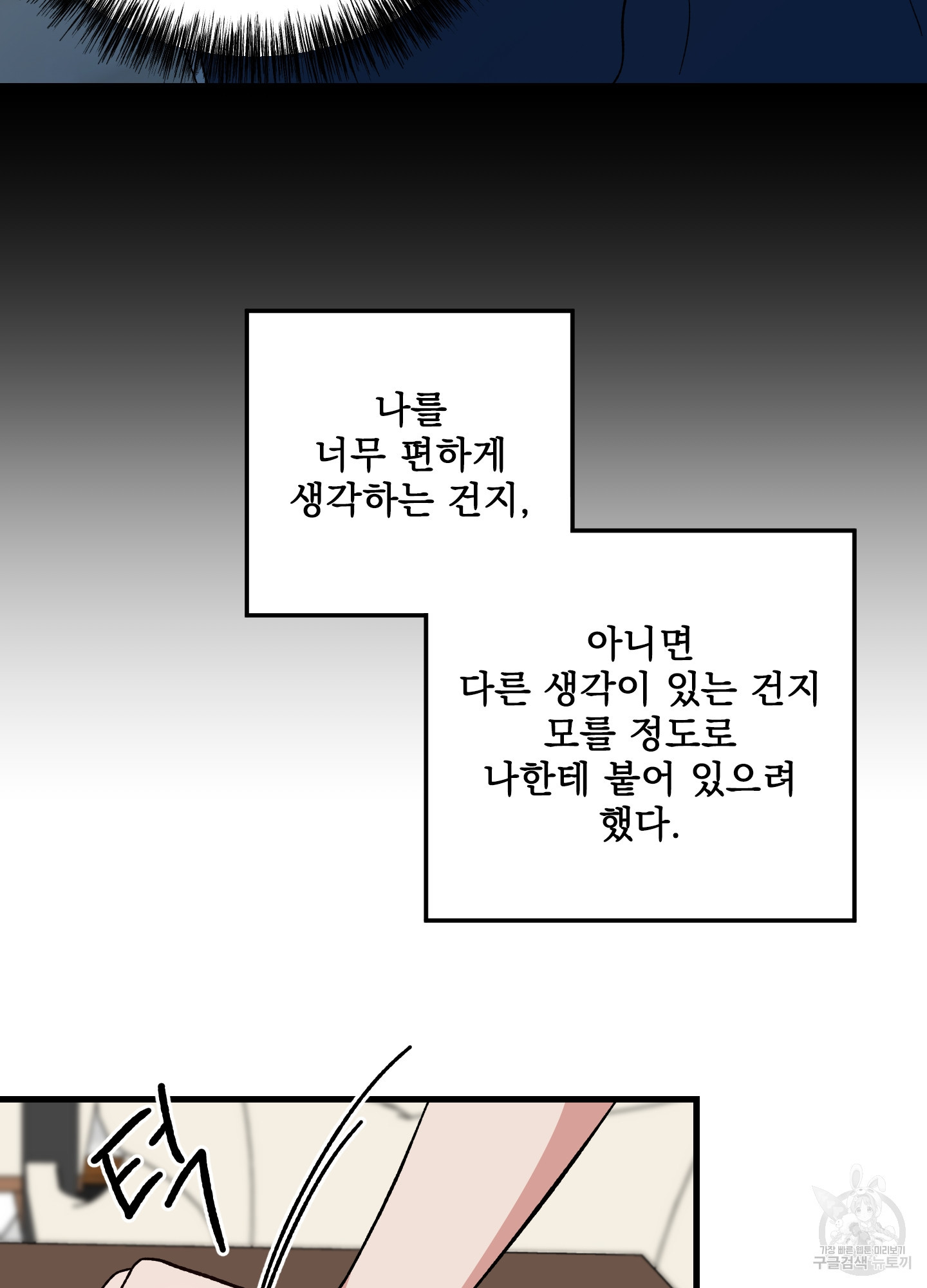 러브 미, 마이 갓 5화 - 웹툰 이미지 58