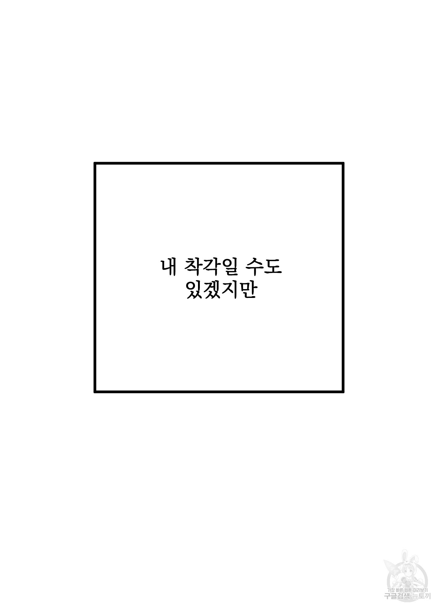 러브 미, 마이 갓 7화 - 웹툰 이미지 65