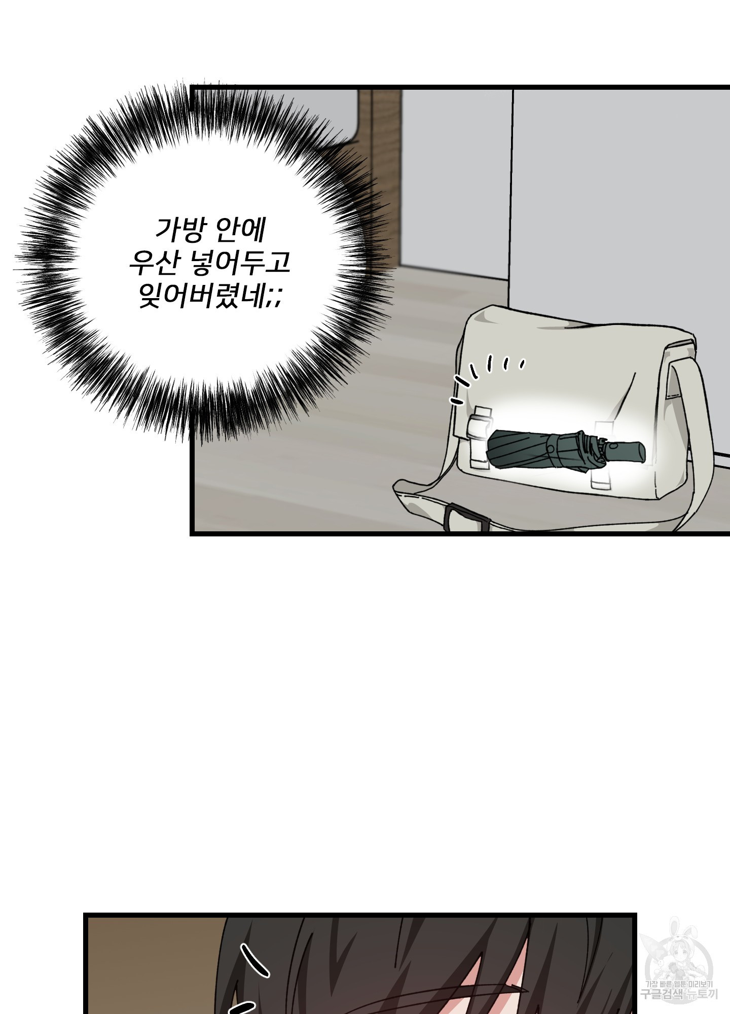 러브 미, 마이 갓 14화 - 웹툰 이미지 13