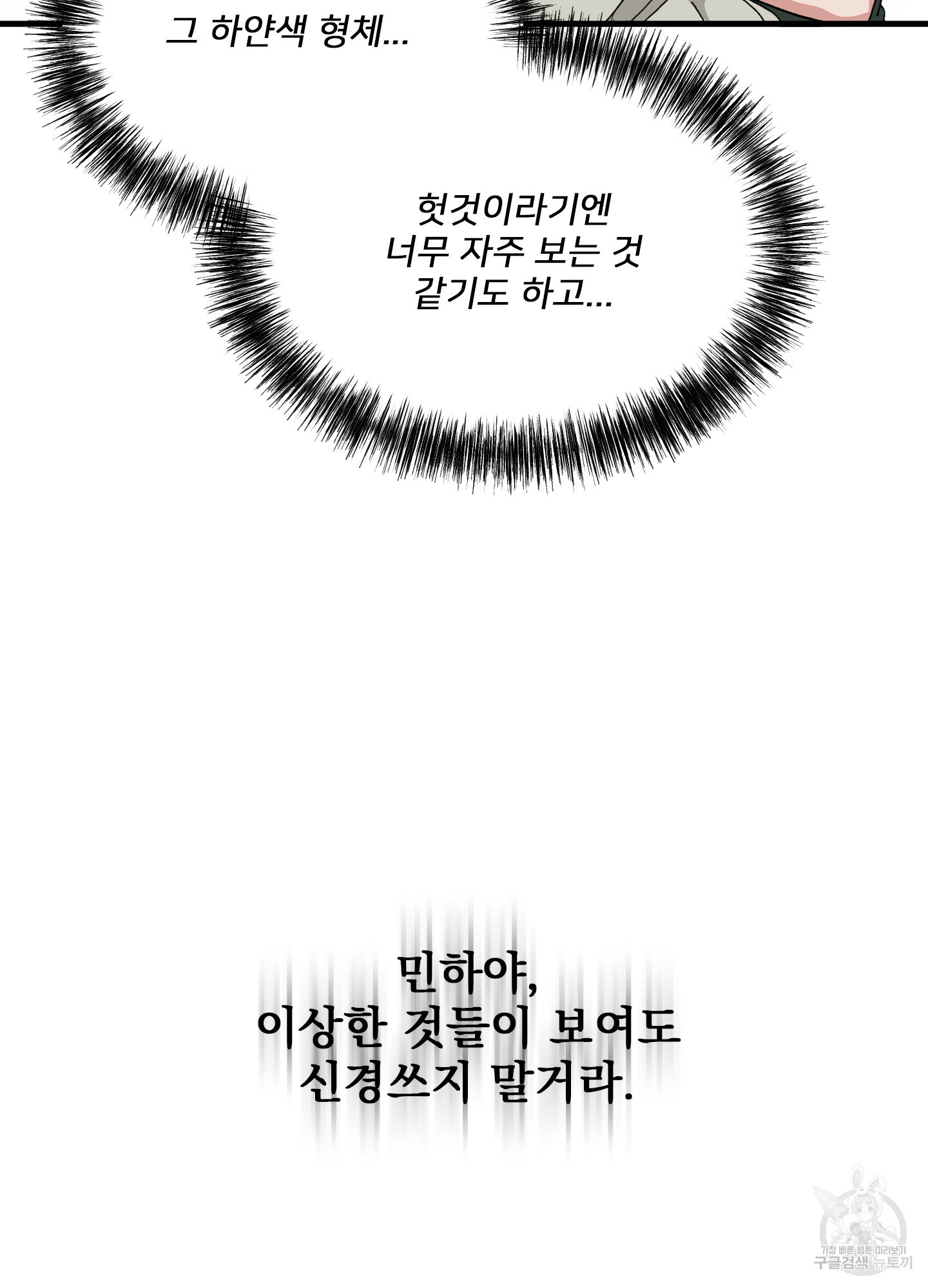 러브 미, 마이 갓 15화 - 웹툰 이미지 40