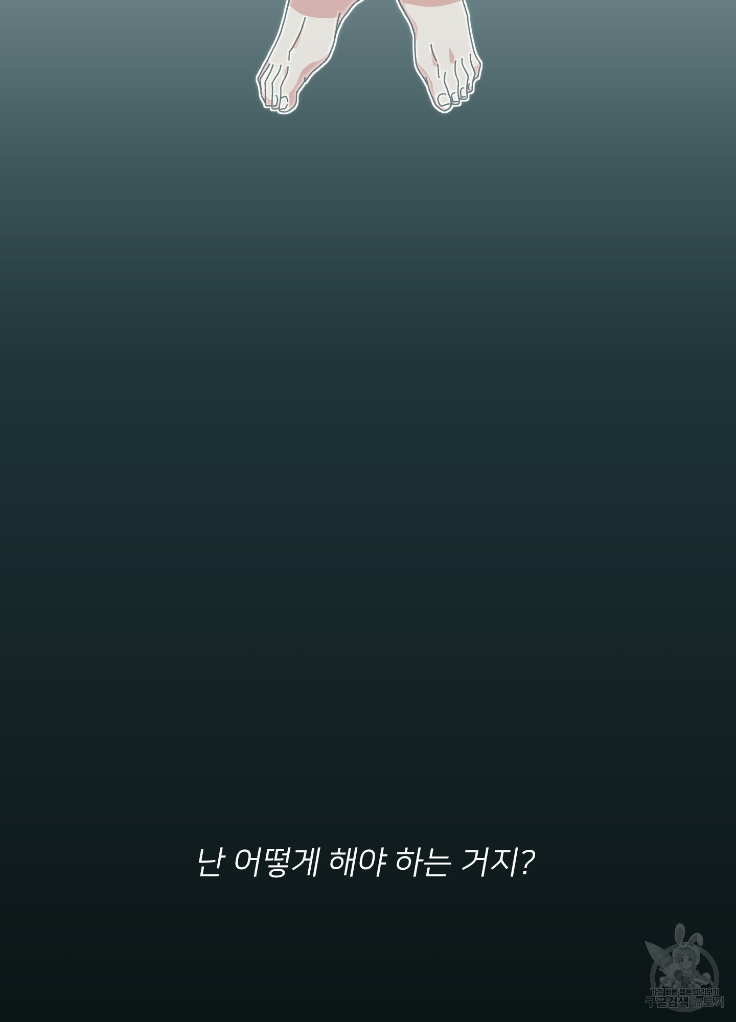 러브 미, 마이 갓 15화 - 웹툰 이미지 82