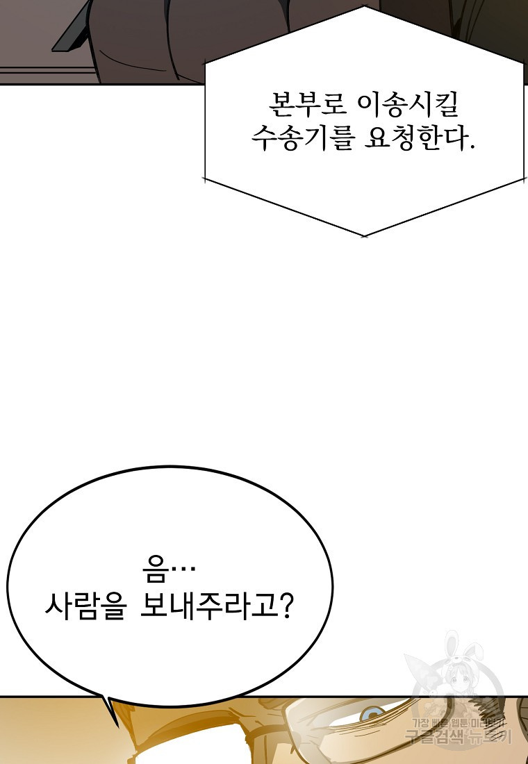 12구역 9화 - 웹툰 이미지 5