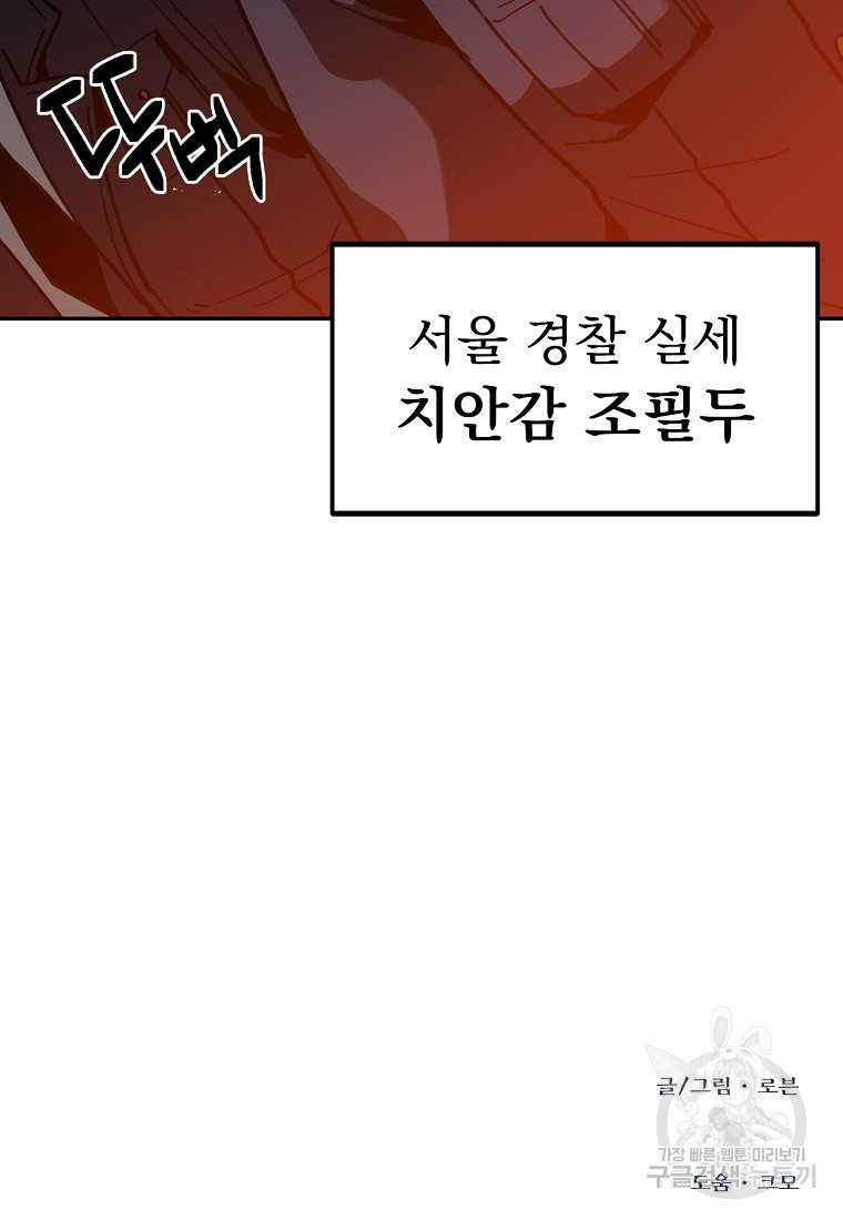 12구역 9화 - 웹툰 이미지 107