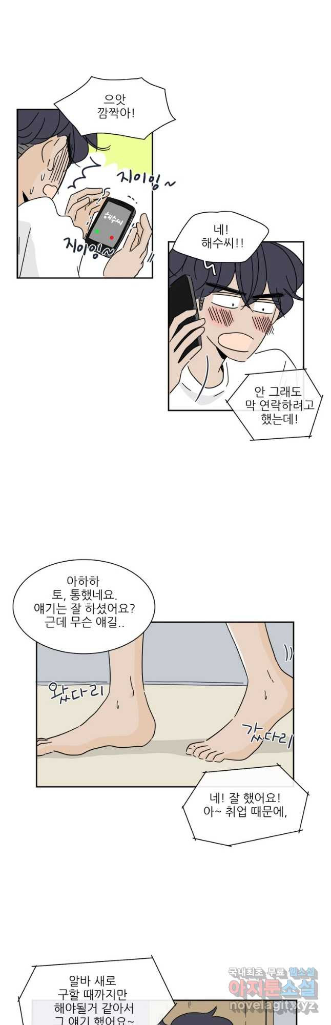 너도 나랑 57화 - 웹툰 이미지 4