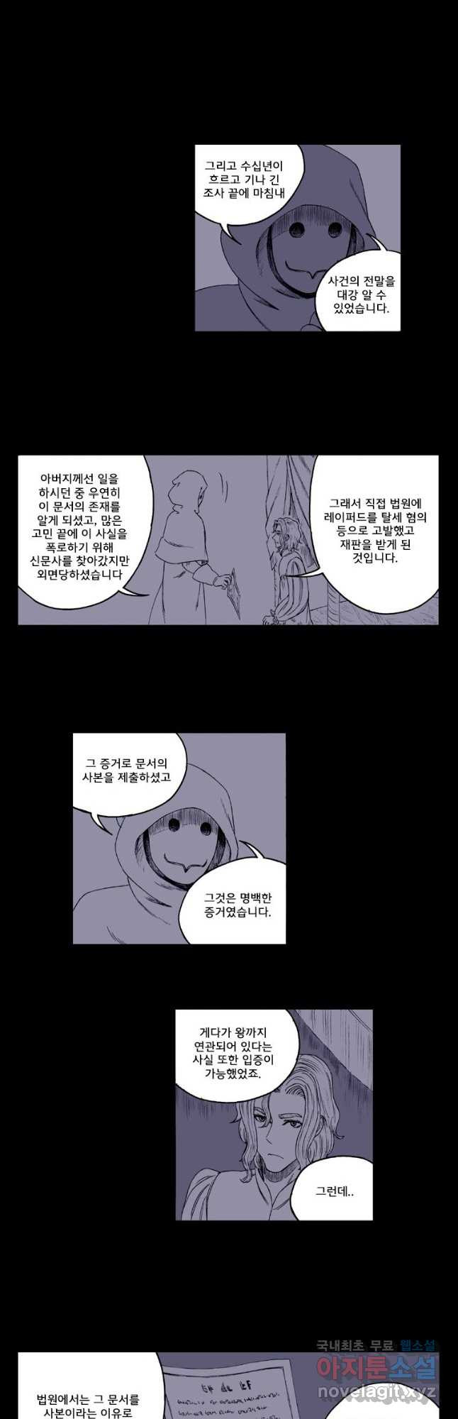 망치를 부수는 변호사 52화 - 웹툰 이미지 16