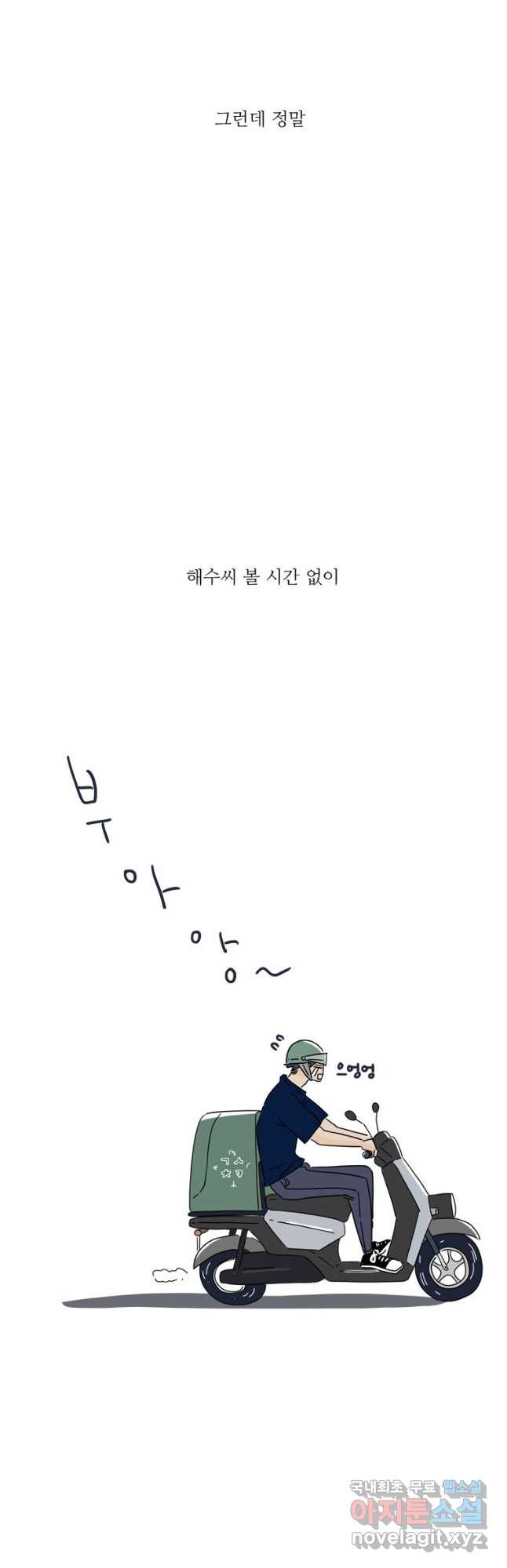 너도 나랑 57화 - 웹툰 이미지 12