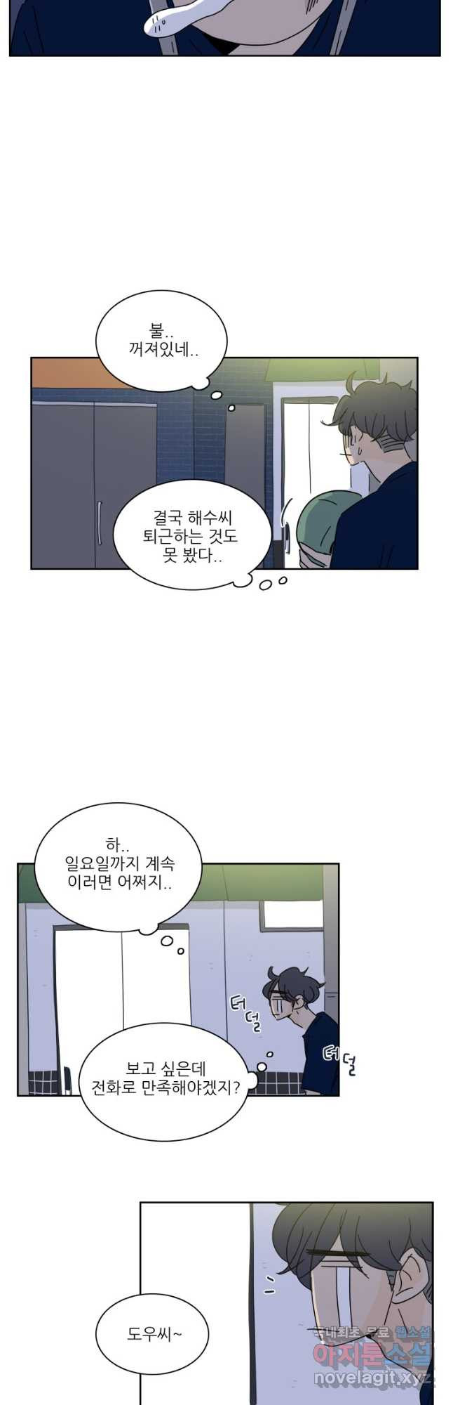 너도 나랑 57화 - 웹툰 이미지 18