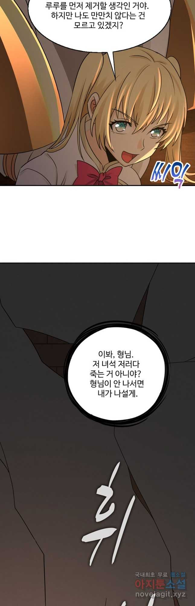 론의 지배자: 회귀하여 세상을 삼키다 225화 - 웹툰 이미지 29